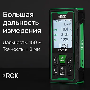 Дальность измерения