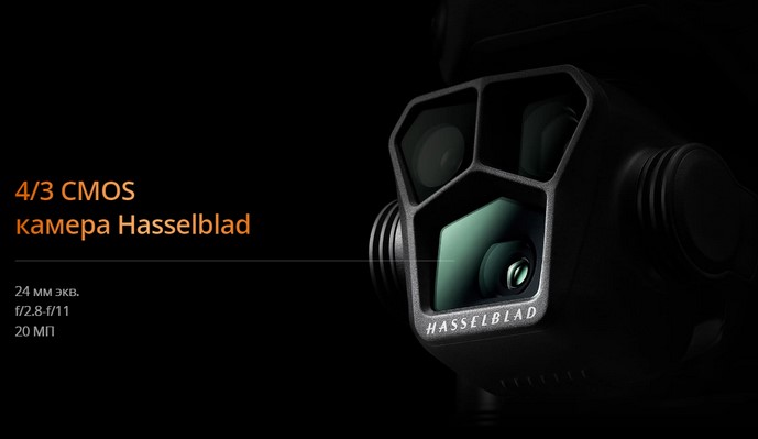 Камера Hasselblad, грандиозная детализация